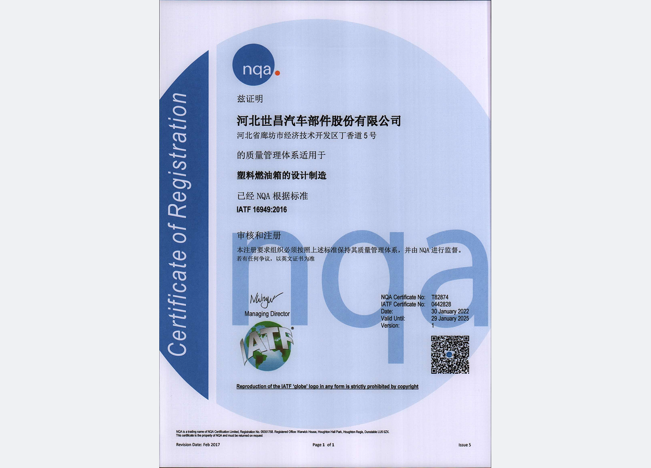 IATF:16949资质证书